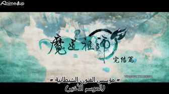 [Anime4up] MDZSWP EP 09 [BD-FHD]